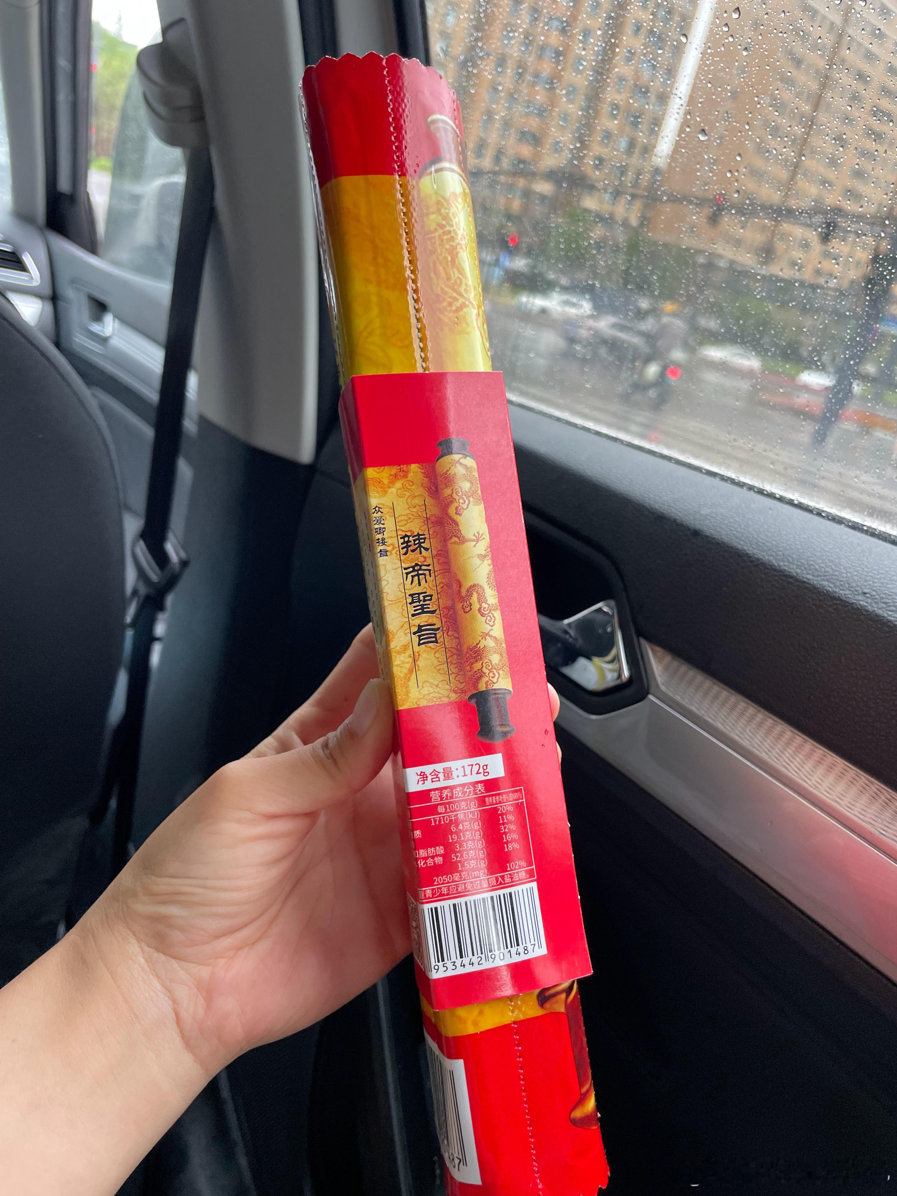 生活手记 圣旨到现在做食品的点子真多有新意但是口味有点差强人意辣条是小哥出差带回