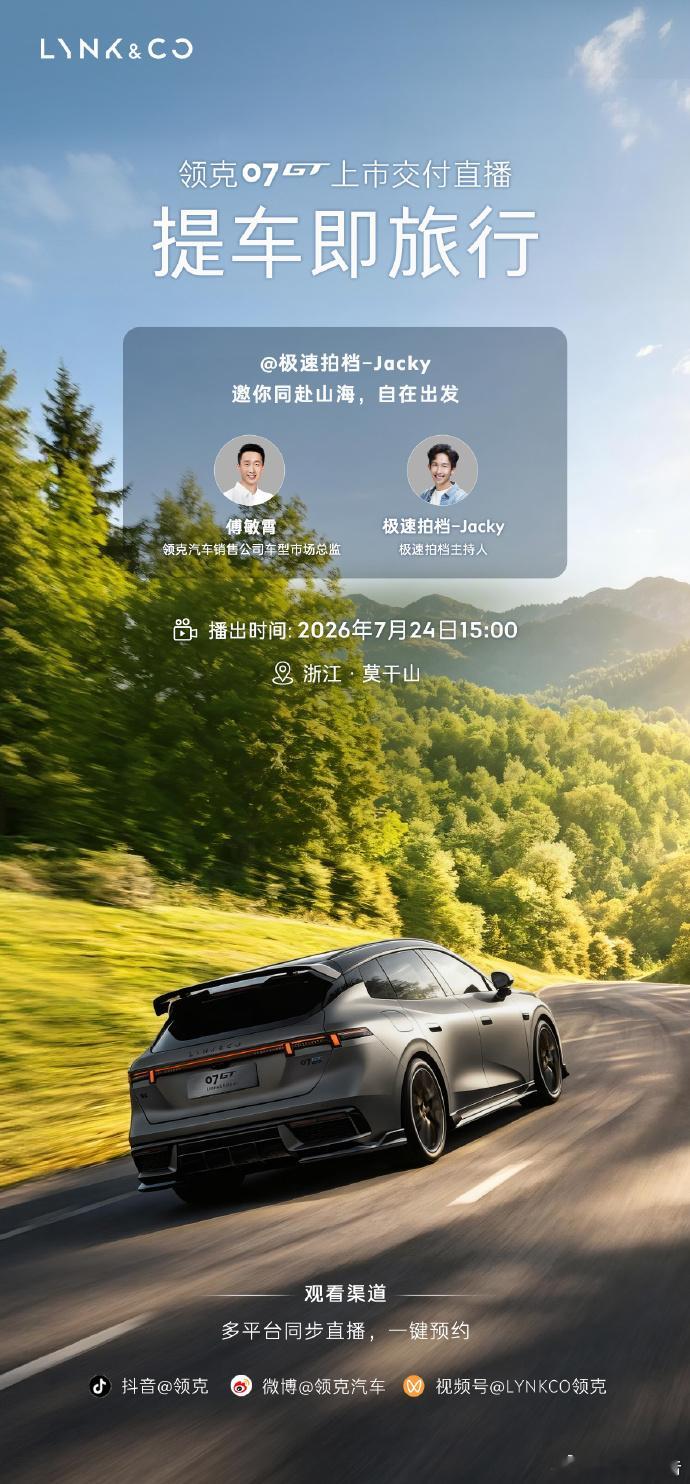 领克07GT首台时间限量版开启交付领克07GT上市限时价14.58万元起，品牌于