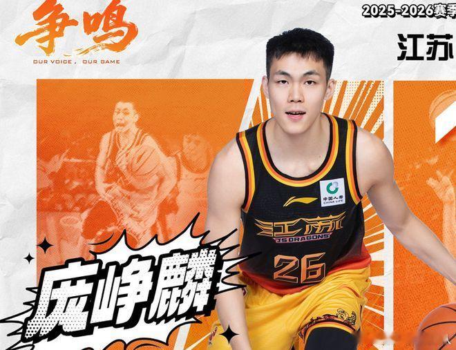 庞峥麟这个新秀有点强  CBA生涯第3场就砍30+！ 江苏肯帝亚89-101不敌