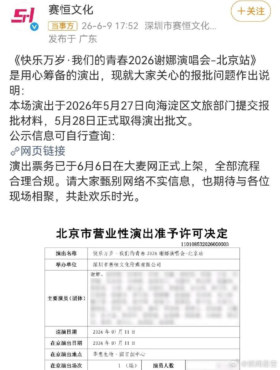 谢娜巡演主办方回应了，所有流程合理合规，已经获得审批。就让明星办演唱会吧，是不是