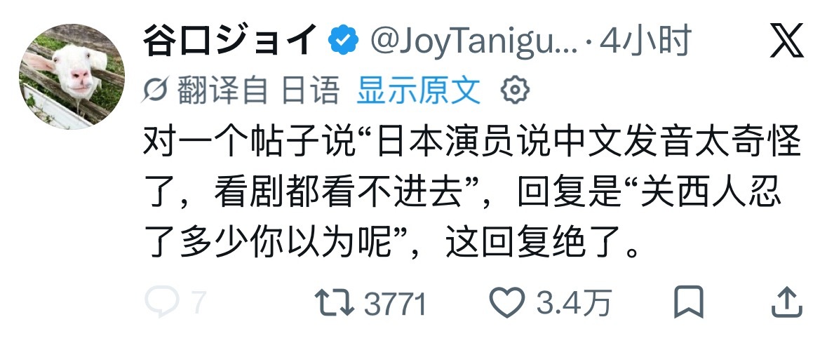 笑死……非关西人学关西口音，大约多少还是有点别扭 ​​​