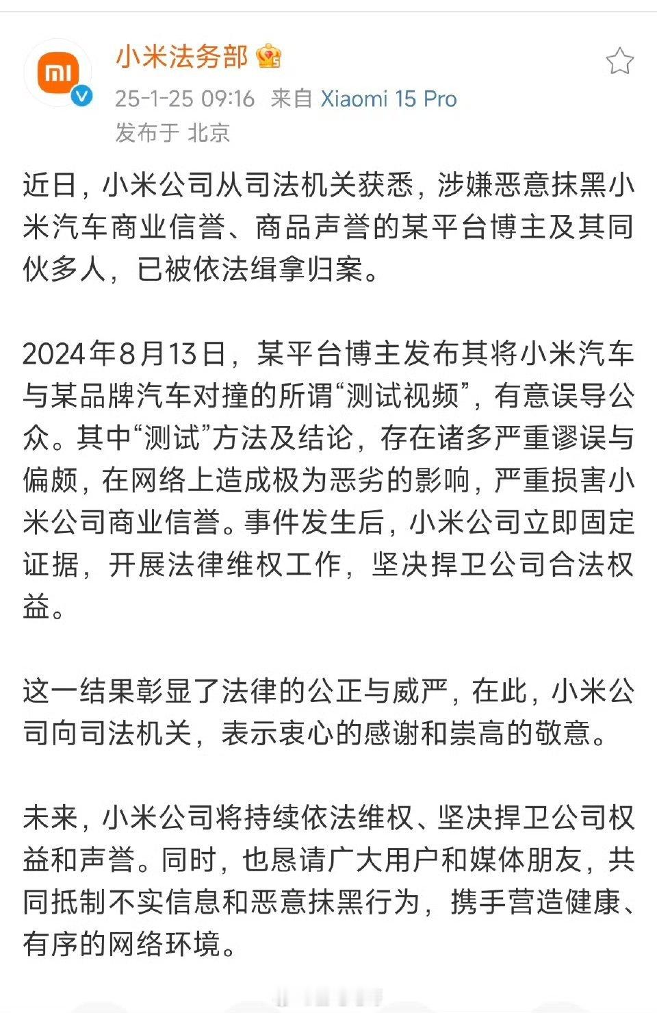 博主涉嫌恶意抹黑小米汽车被抓 汽车对撞测试，不知道是不是图二这位博主，看B站主页