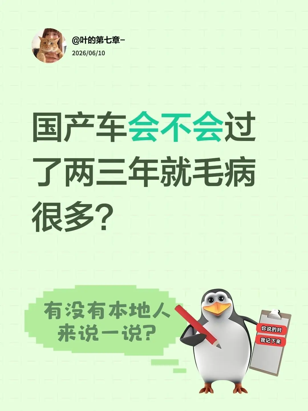 国产车会不会过了两三年就毛病很多？