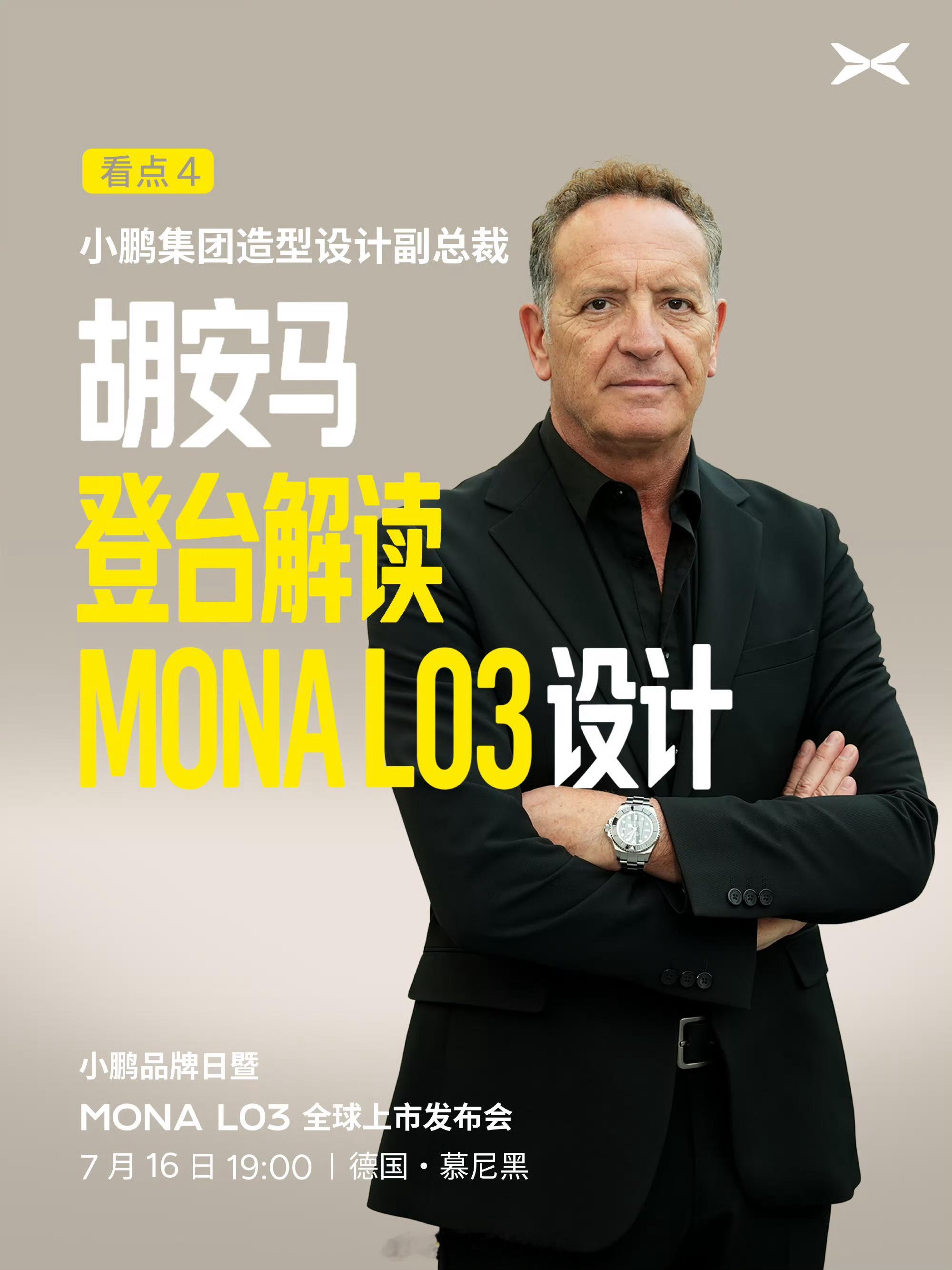 帕梅拉将参加MONAL03全球发布会小鹏MONAL03全球上市定档7月16日7月