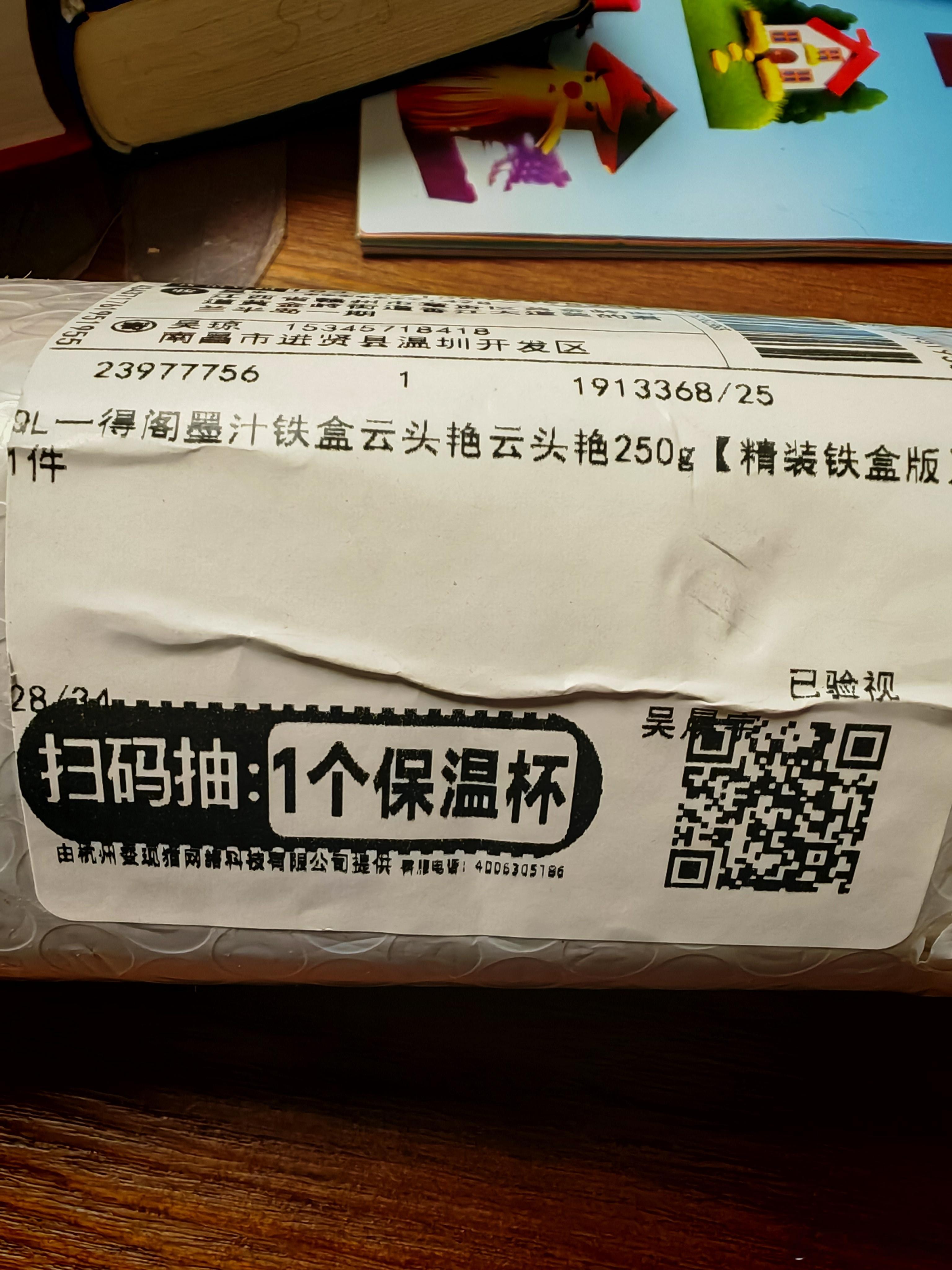 买盒墨水送给36岁的自己，心想从来没买过铁盒的，试试铁盒的，一看，居然是老家进贤