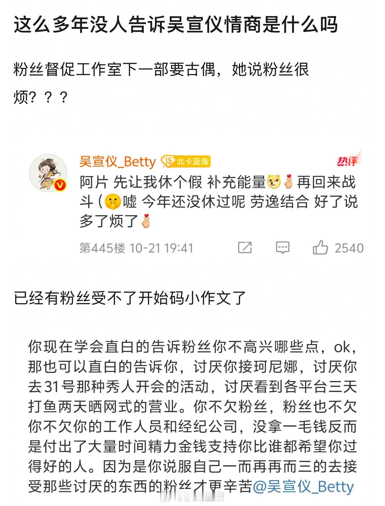 吴宣仪确实蛮会阴阳怪气的，可以不加后面一句的，非要加就是因为不满粉丝的指手画脚，