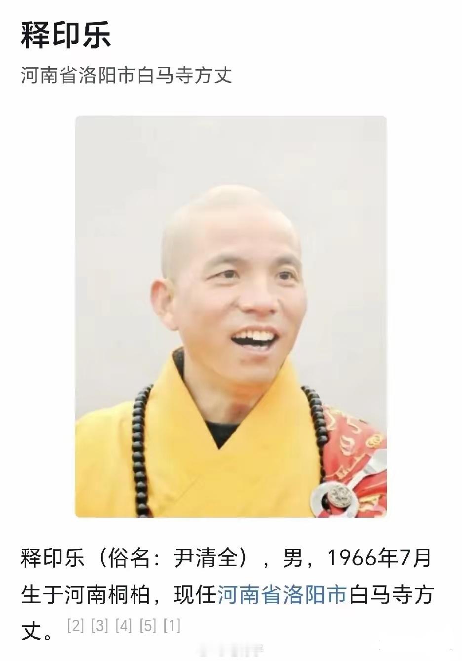 新任少林寺方丈（详见下图）此次决定由印乐法师担任少林寺方丈，是经过反复酝酿、通盘