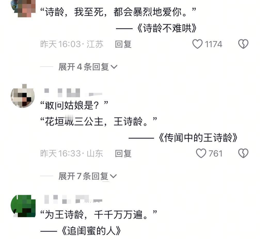 王诗龄每天睡醒打开评论区全世界都吻了上来 