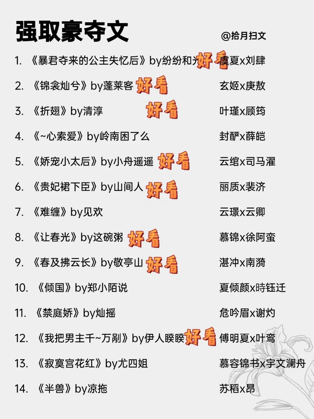 27本高质量强取豪duo文！巨上头
