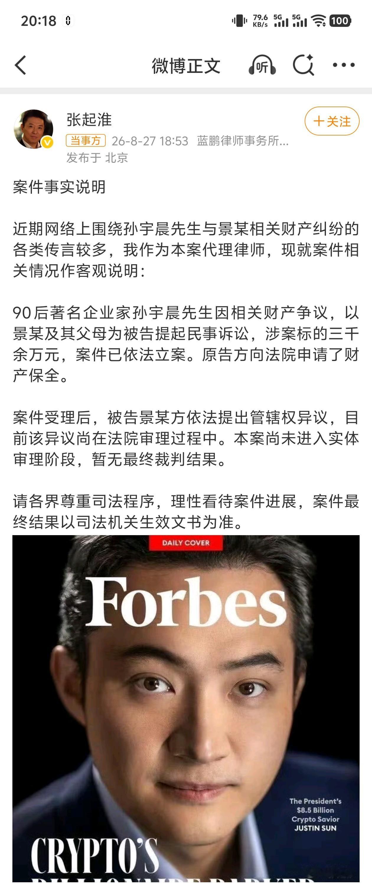 孙宇晨起诉景甜 好家伙！感觉不是一个次元的人，居然……[思考][晕] ​​​