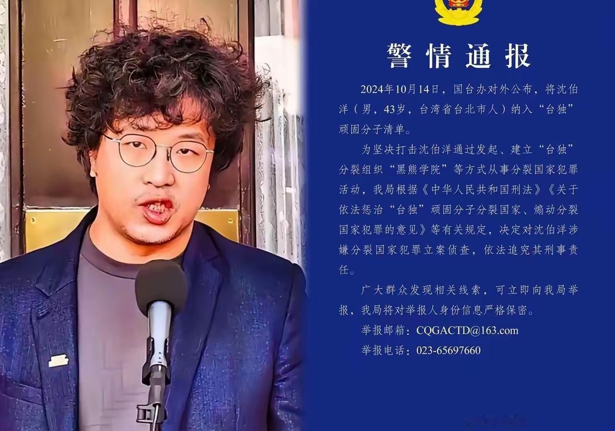 最新消息
沈伯洋，昨天被正式点了名
大陆警方已经对他立案侦查，罪名清清楚楚：为个