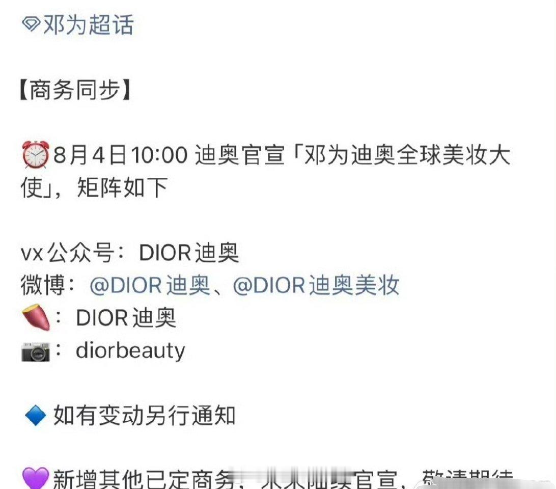 邓为的新商务是迪奥的全球美妆品牌大使，虽然只是个批发大使，但起码也是个高奢，还是