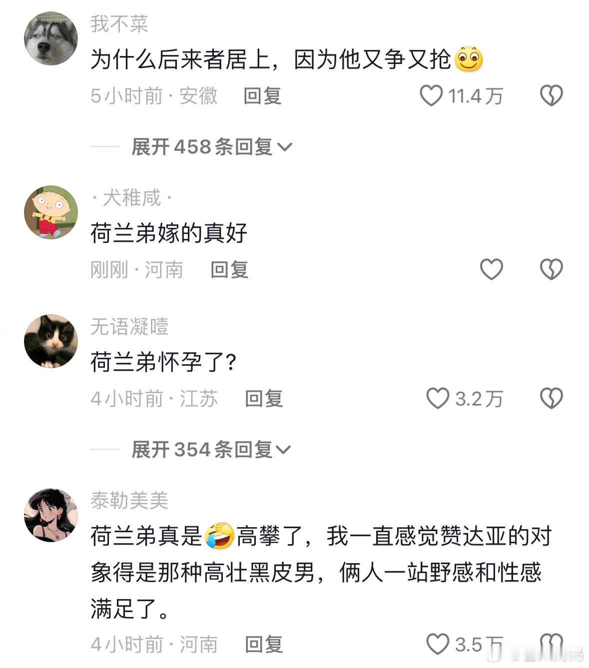 得知赞达亚荷兰弟订婚后大家的反应： 