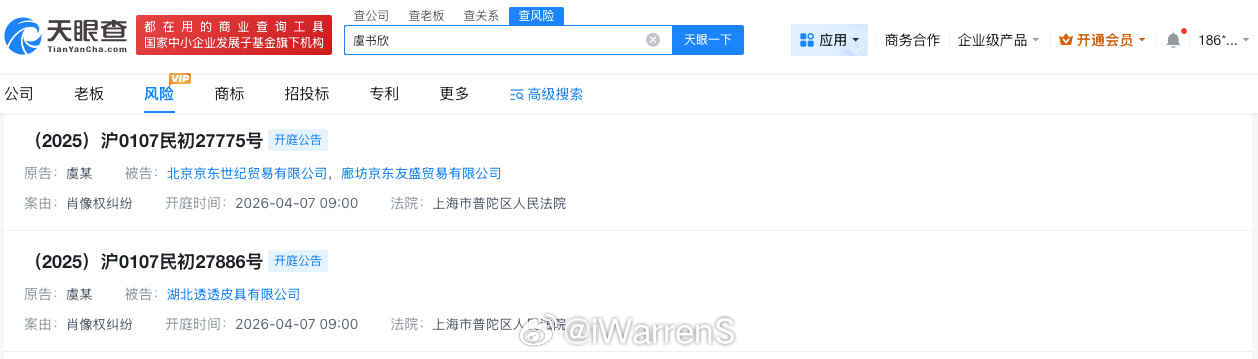 虞书欣起诉多方侵权今日开庭了，支持欣欣子维权呀！