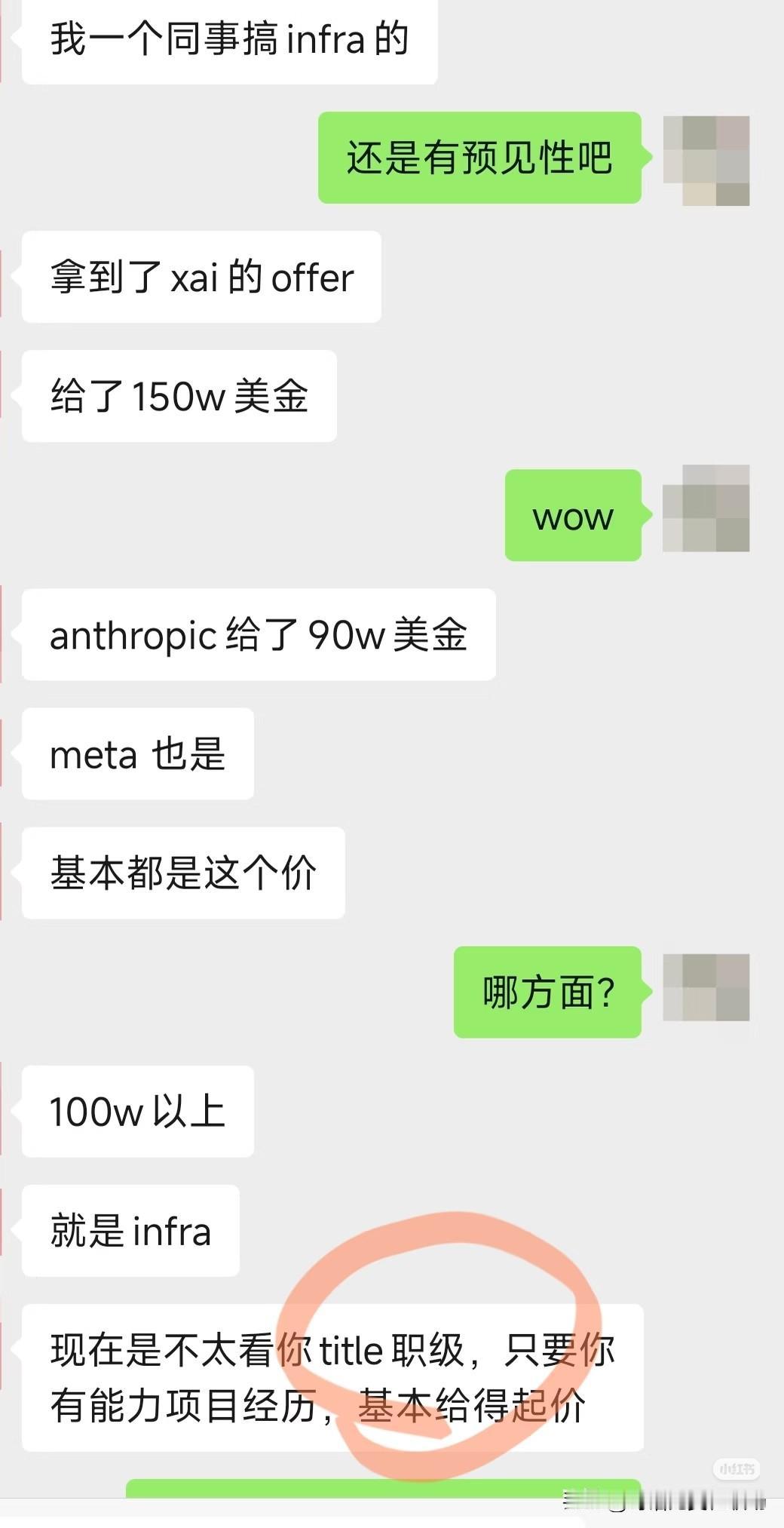 最近硅谷AI圈的一则聊天记录被很多人转发，一个做AI infra的同事，拿到了x