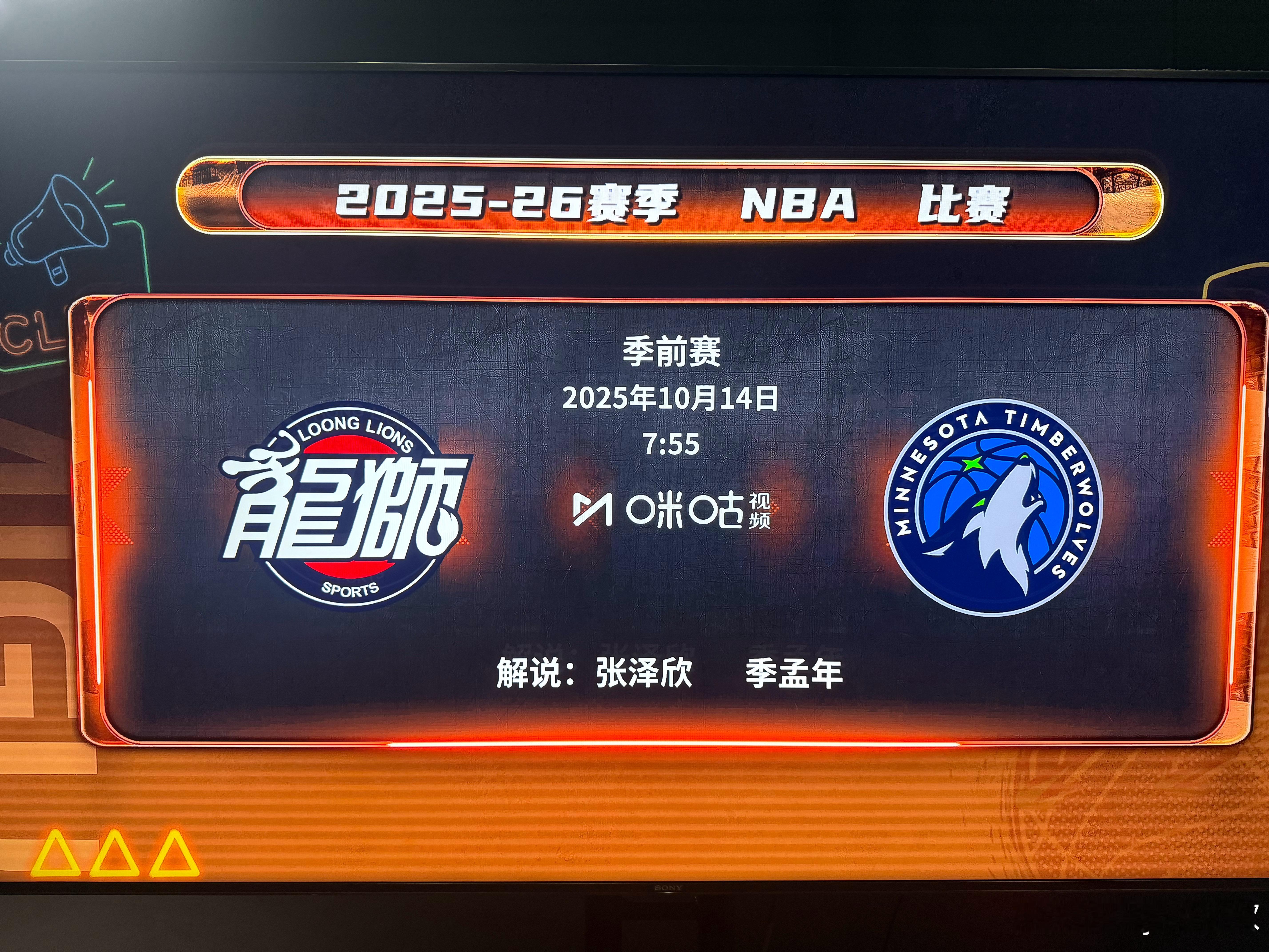 8:00am广州龙狮NBA季前赛第三场Go！广州龙狮vs森林狼 ​​​