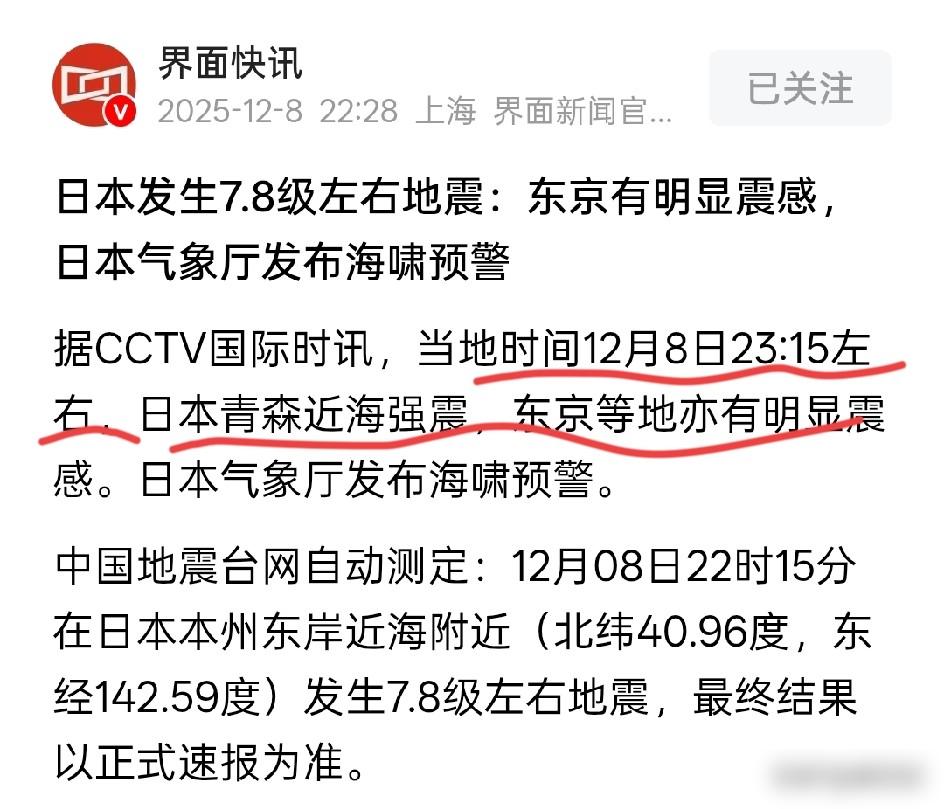 难道新闻穿越了吗！现在还没有到晚上十一点呢，新闻怎么就播报了日本十一点后爆发了强