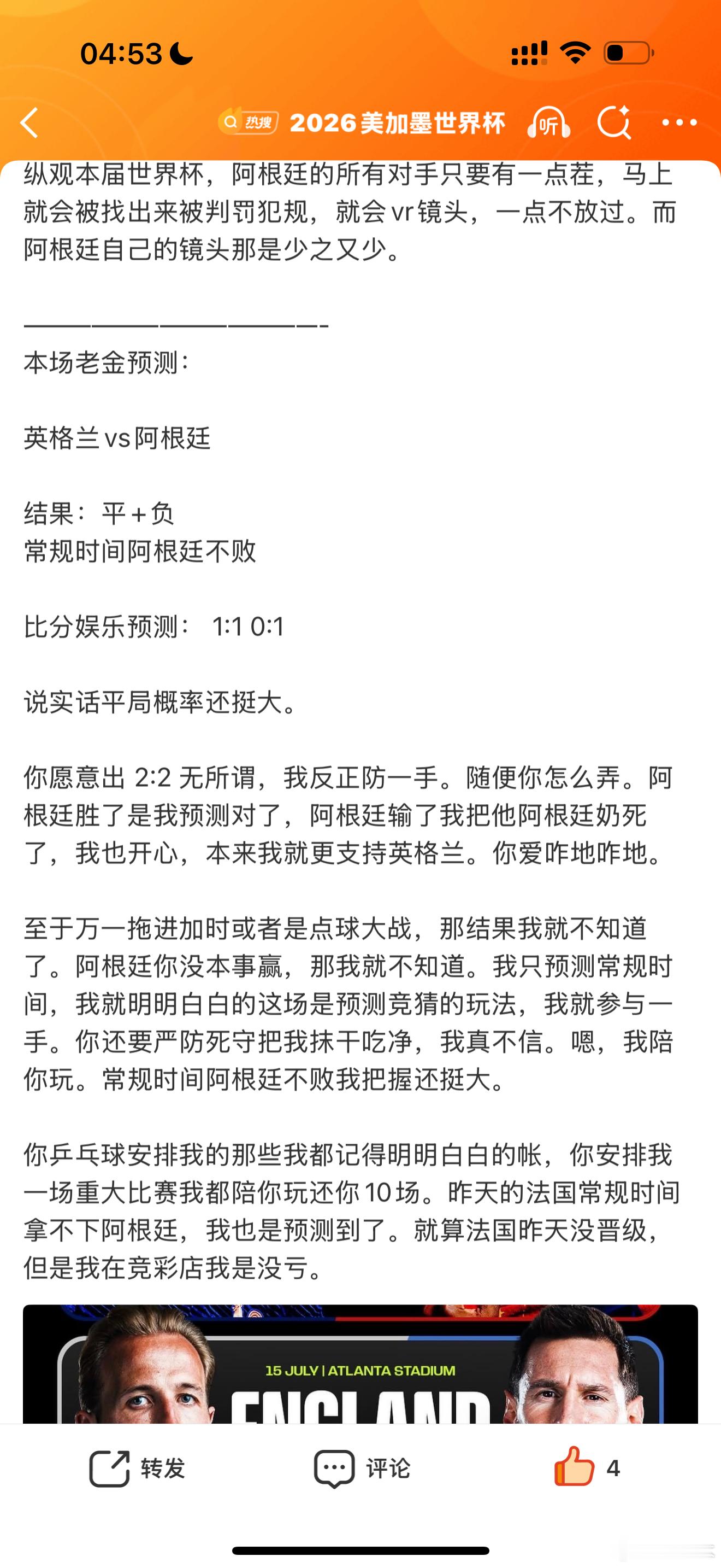 不看了，就知道英格兰常规时间不败都不错了。 