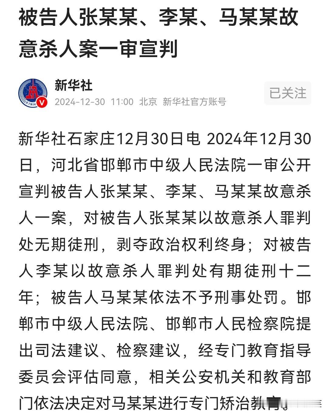 河北邯郸的三名恶少被宣判了
今天，河北省邯郸市中级人民法院一审公开宣判，其中，张