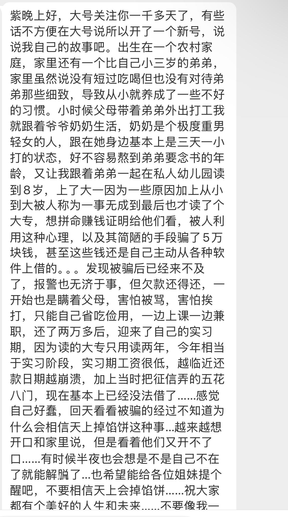 【紫晚上好，大号关注你一千多天了，有些话不方便在大号说所以开了一个新号，说说我自
