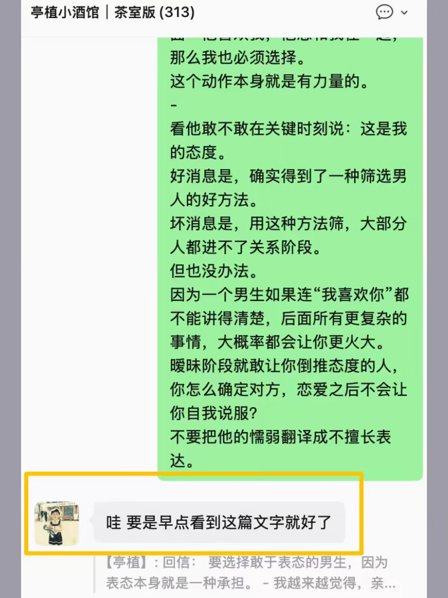 选择敢于表态的男生，表态本身就是一种承担。