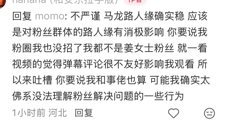 胡姜氏都翻车到🌸米捏造已经道歉的假新闻来给自己洗了，她粉丝还有功夫操心你果祖宗