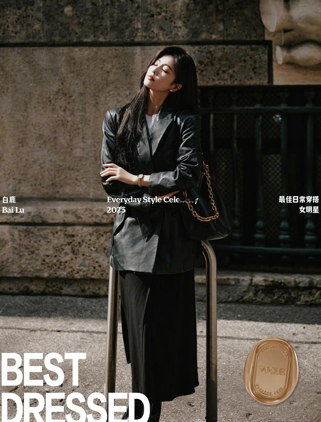 VOGUE年度最佳日常穿搭女明星：
白鹿、窦靖童、刘雯、欧阳娜娜、赵露思 ​​​