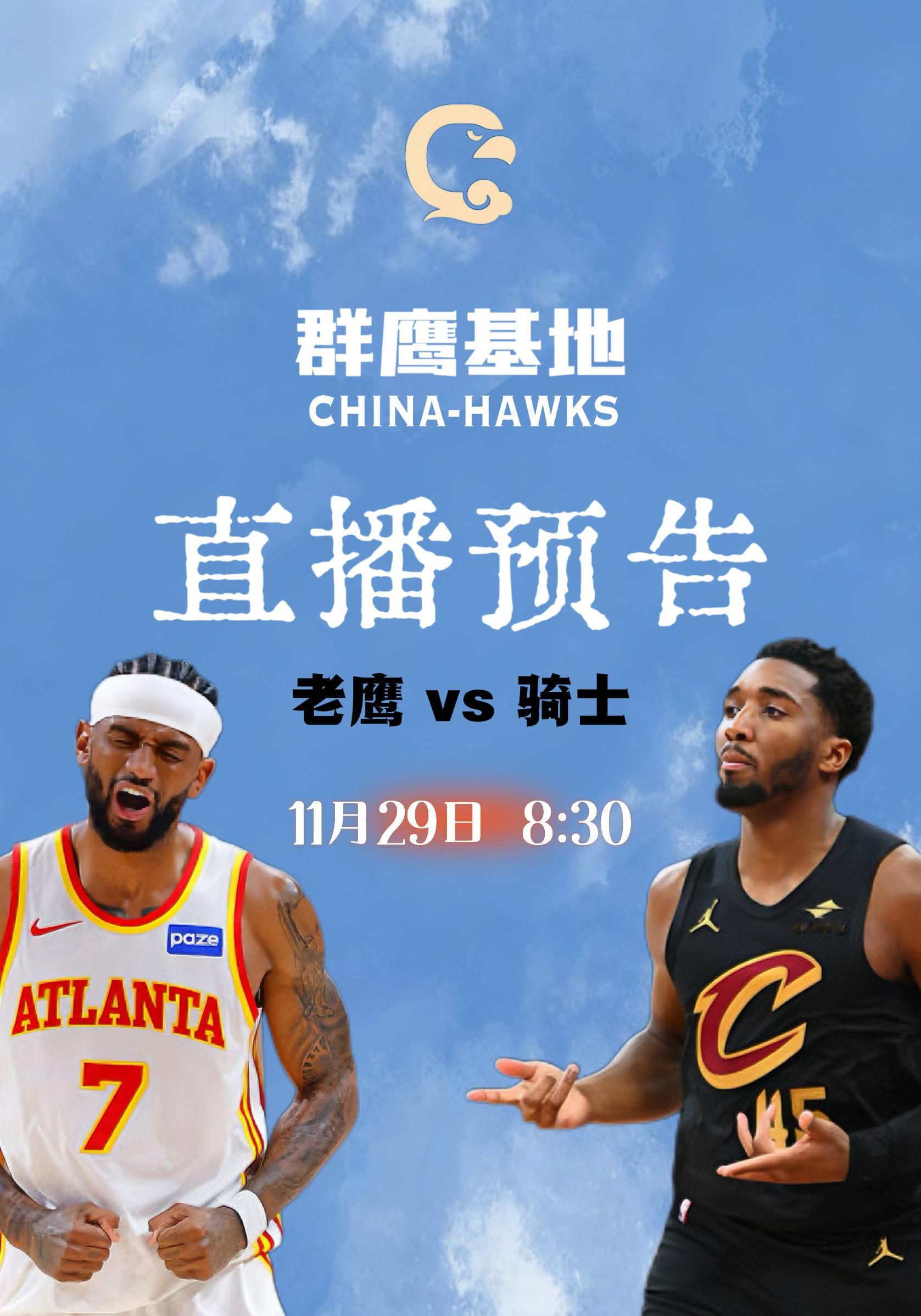 本周六上午8点半，我们将继续在为大家解说老鹰主场对骑士的比赛。当日的主播为新人M