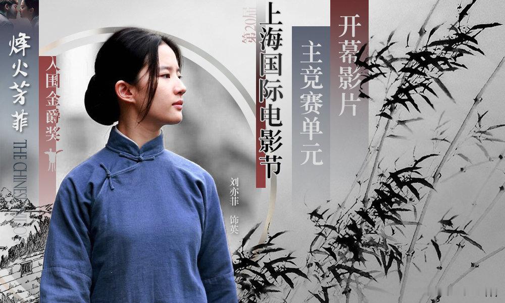 热知识：由刘亦菲主演的抗日电影《烽火芳菲》荣获“五个一工程奖”，烽火芳菲作为开幕