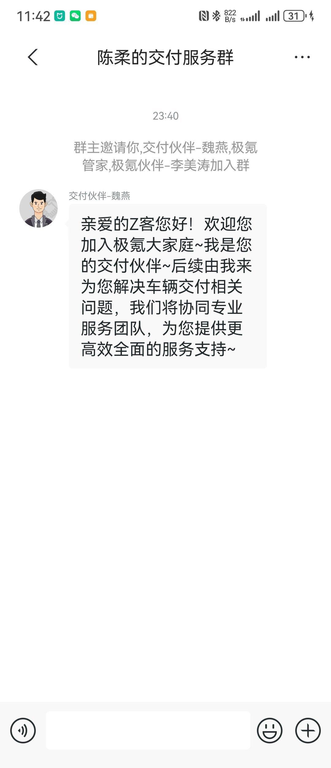 极氪007的订单一锁，马上就建立了个交付群。