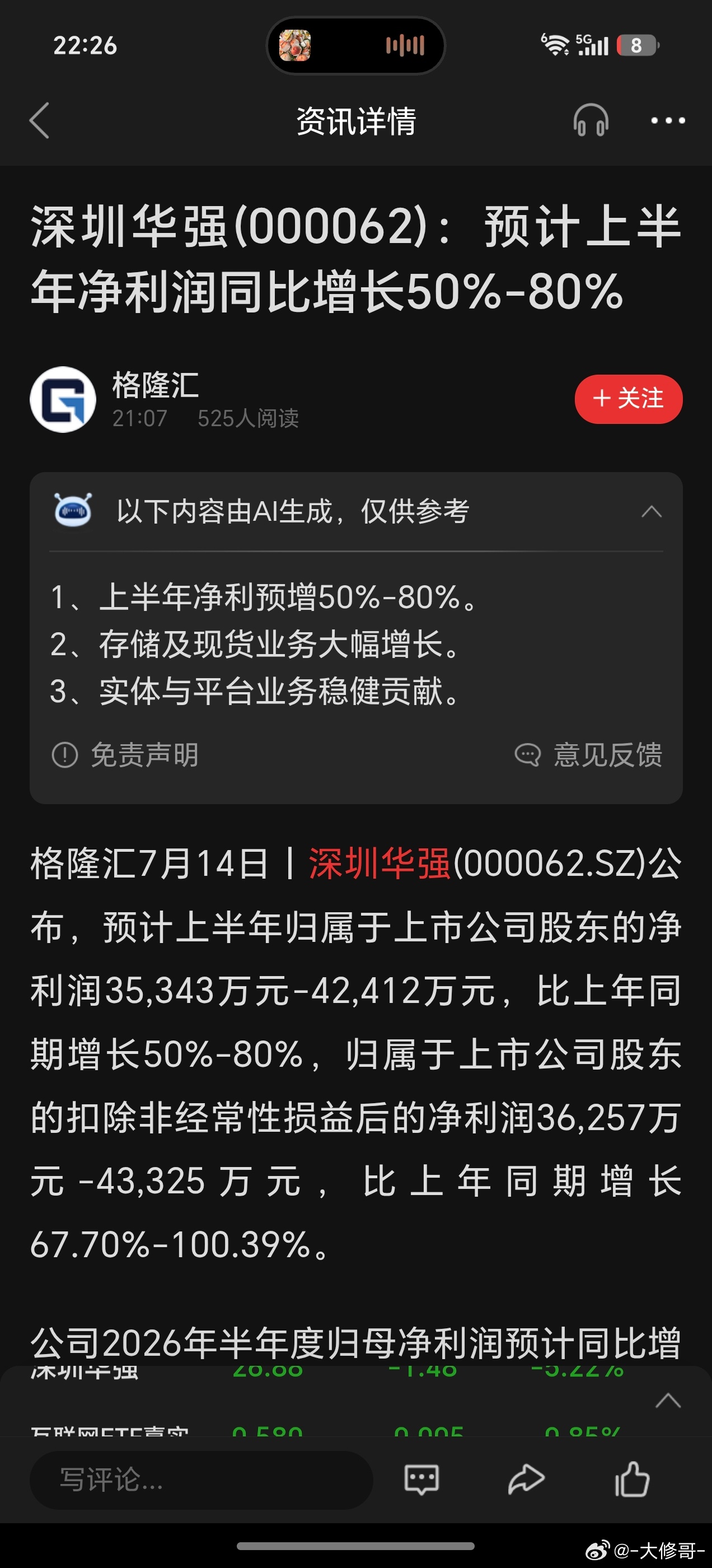 起码华强中报还行