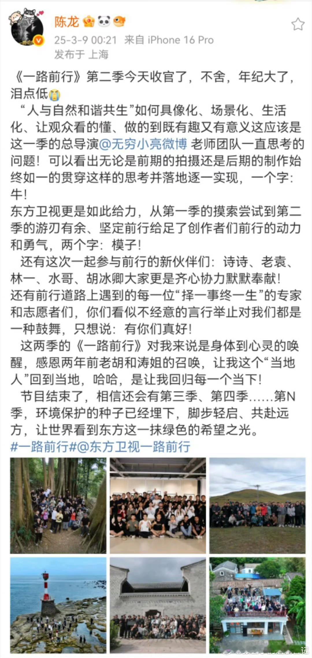 胡歌陈龙收官小作文满是不舍从胡歌、陈龙的小作文里能看对《一路前行》的不舍，每一期