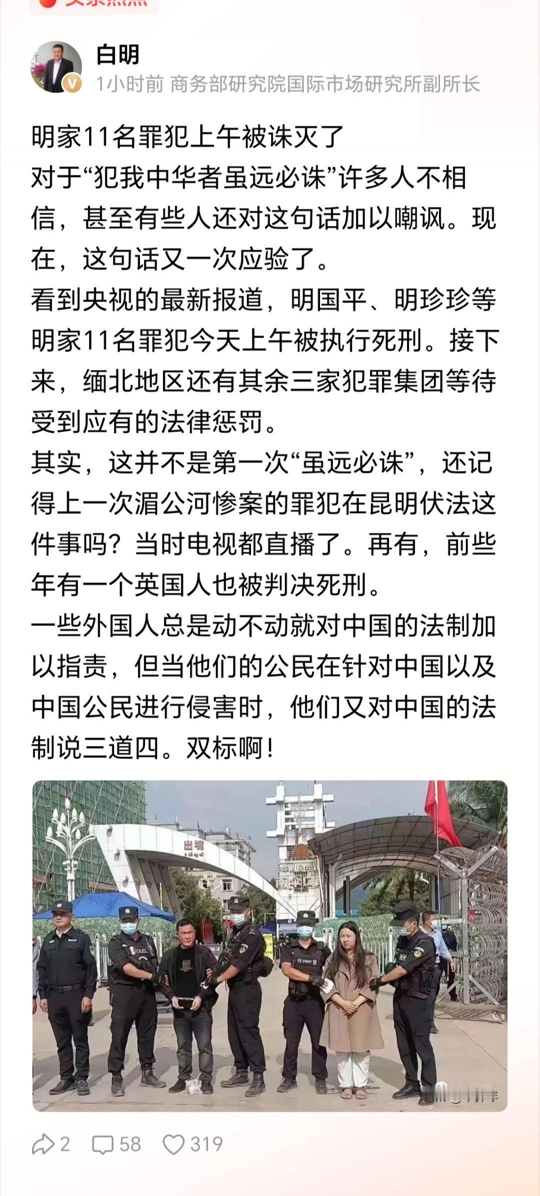 明家11名罪犯上午被诛灭了明家跨境犯罪集团被公诉
