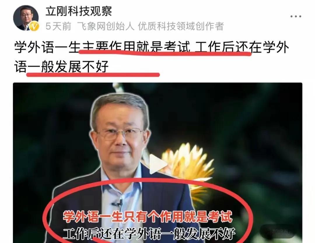 项立刚的重大发现：工作后还在学外语一般发展不好！
这个重大发现足以获得诺贝尔奖!