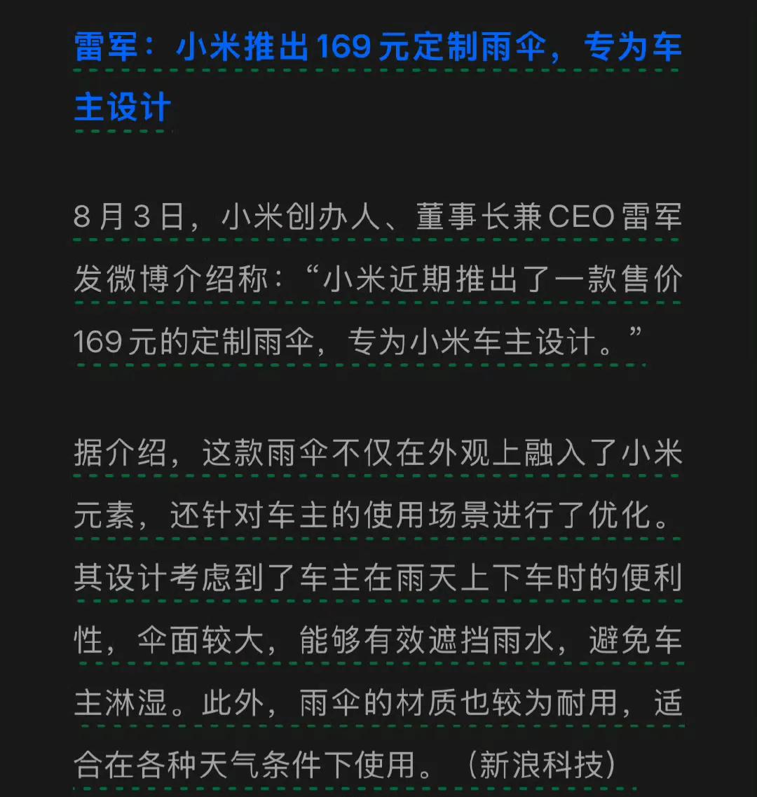 雷军发文声称小米推出169元的雨伞，这伞是用来挡智商的吧[抠鼻]雷军