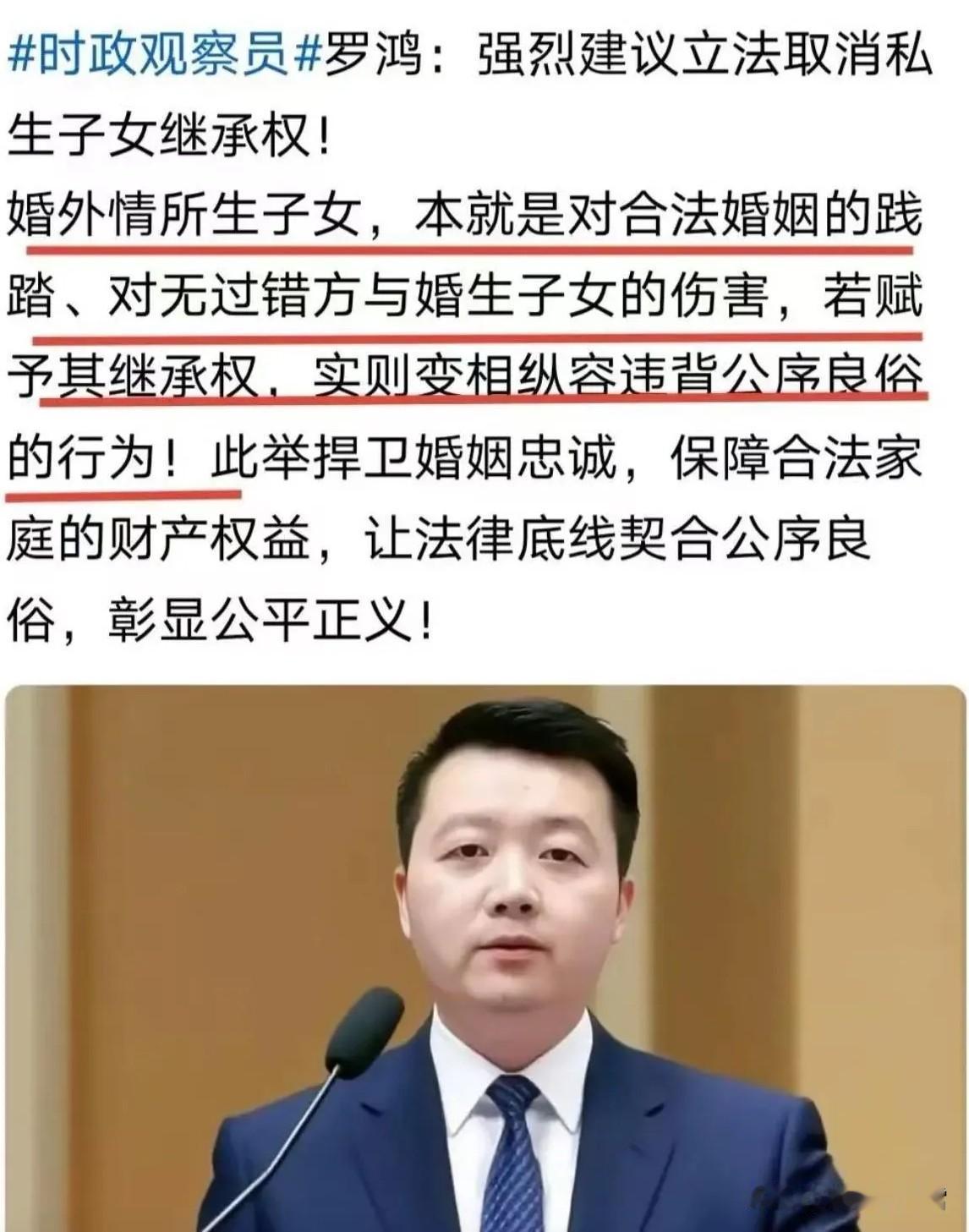 专家罗鸿提了个建议，直接捅了马蜂窝！罗鸿：“强烈建议取消私生子女的继承权！搞婚外