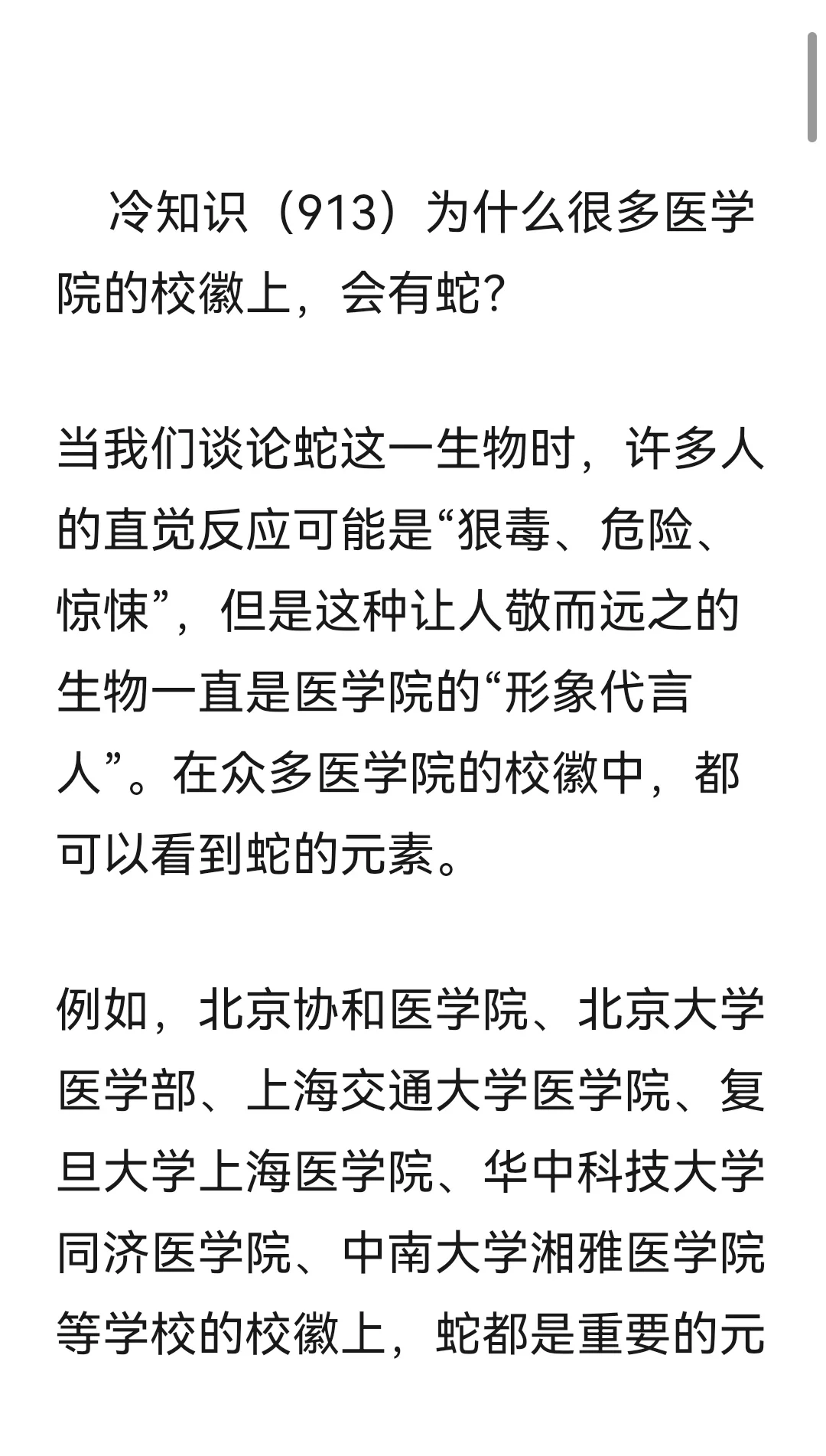 冷知识（913）为什么很多医学院的校徽上