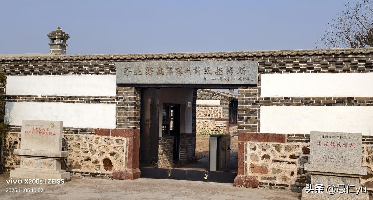 小院大指挥所！东北野战军锦州前线指挥所。锦州牤牛屯的一个小院，那么简单，却指挥了