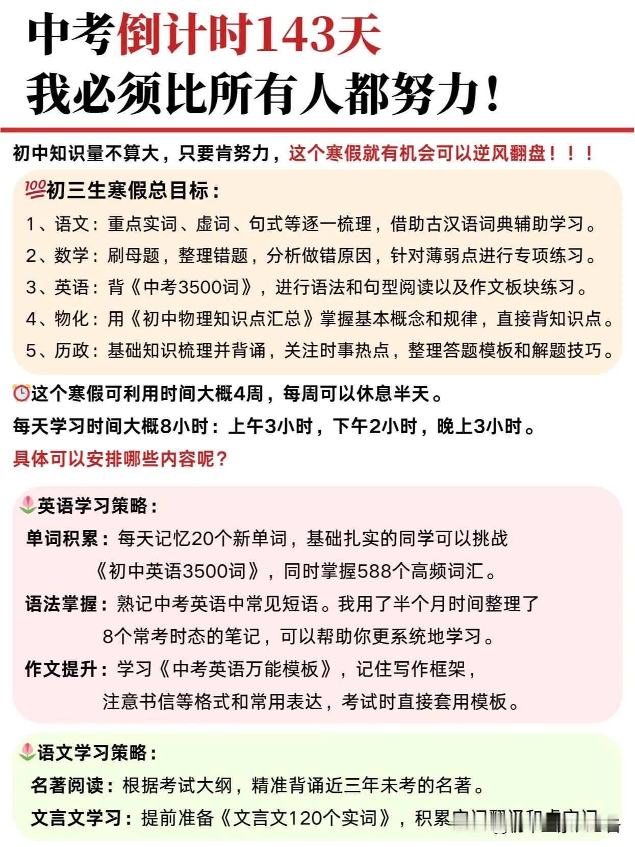 中考倒计时100多天！我必须比所有人都拼命