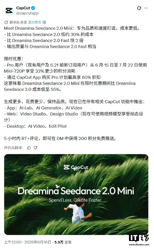 【成本砍半，Seedance2.0Mini视频生成模型上线】字节跳动火山引擎旗下