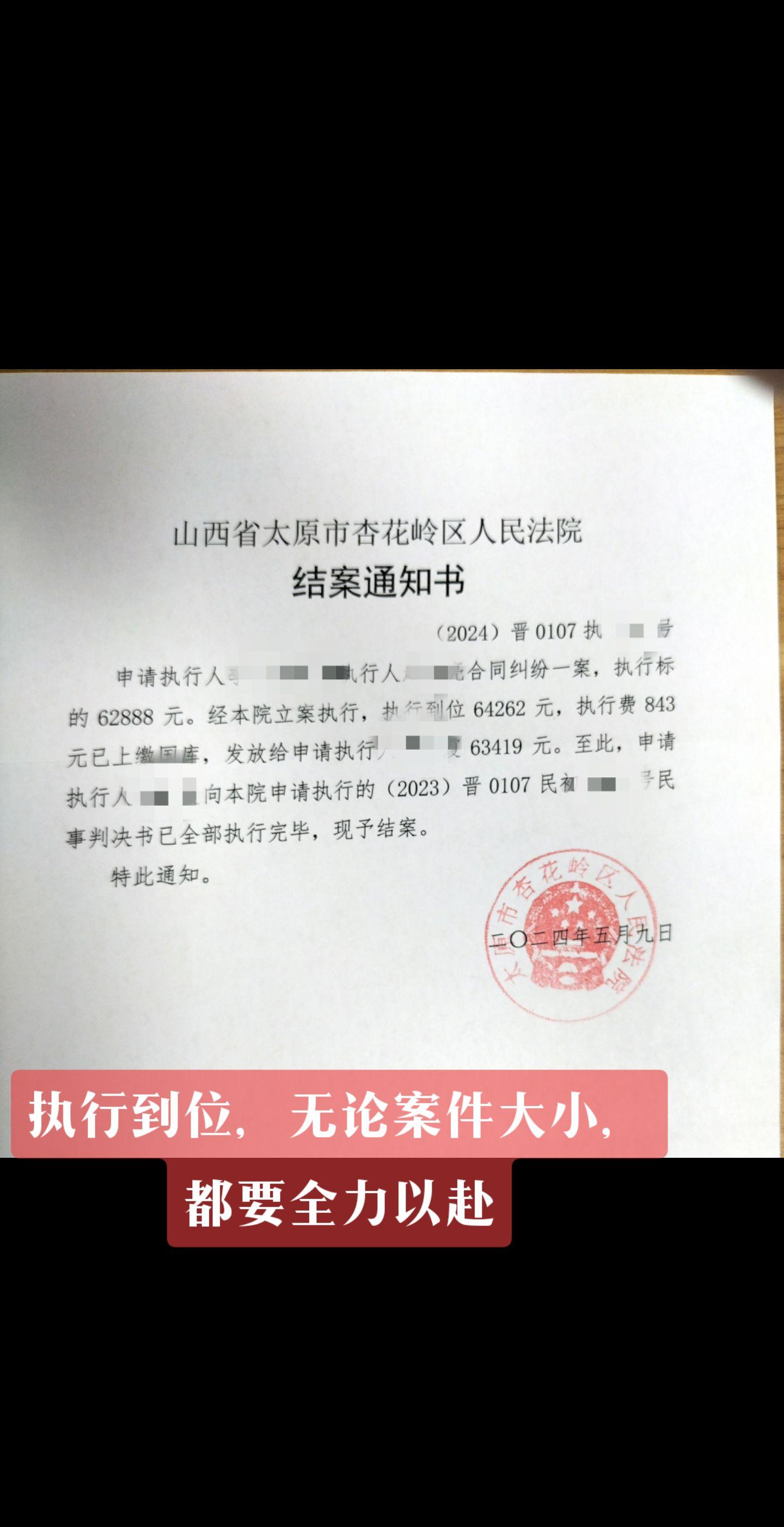 成功执行。成功执行，案件虽小，服务始终如一