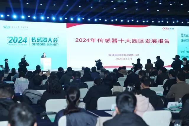 2024年传感器十大园区发展报告发布！
12月1日，2024传感器大会在郑州国际