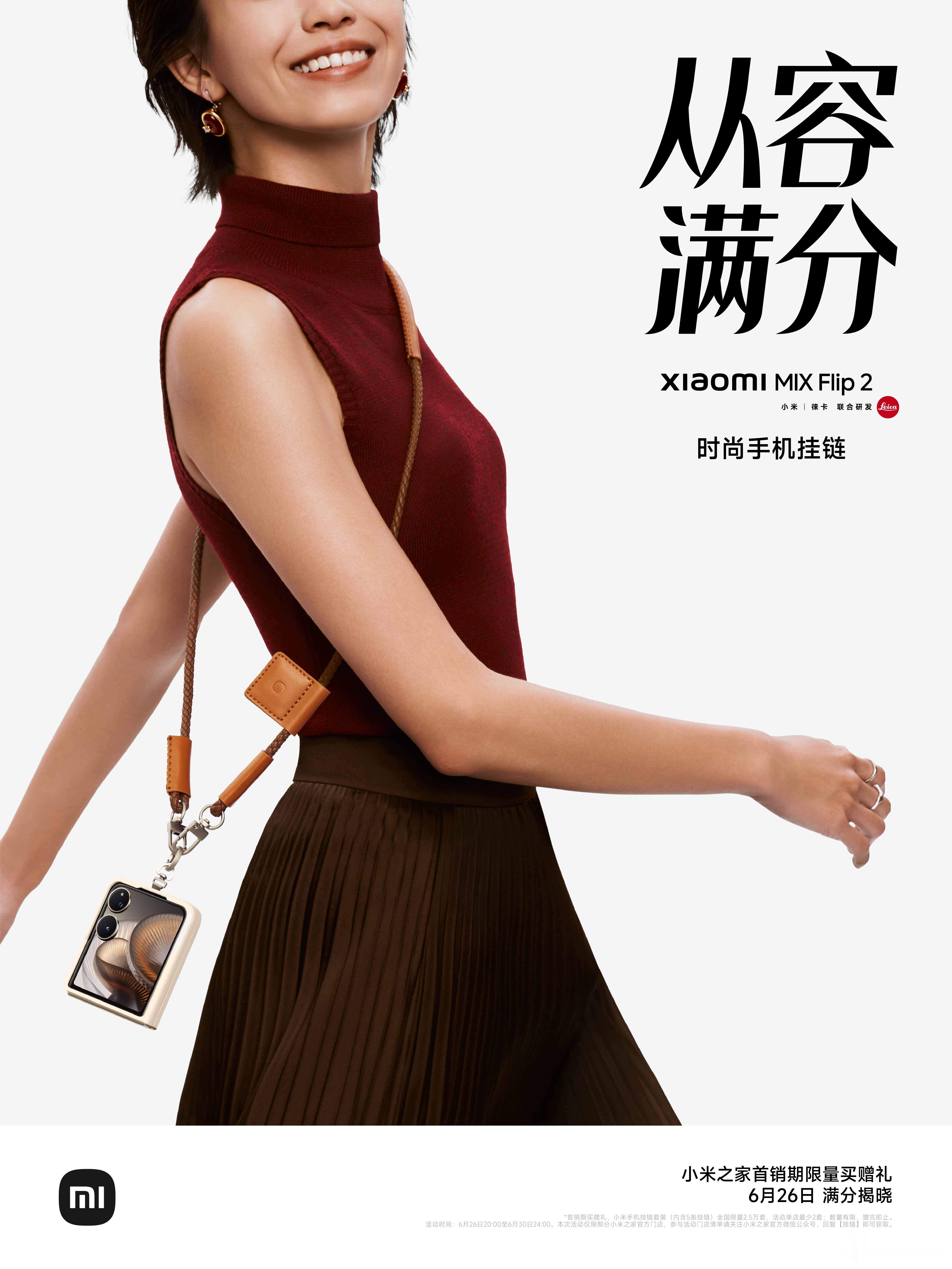 小米MIXFlip2  五条挂链五个功能，现已开启预约，首销到店购机，即赠限量满