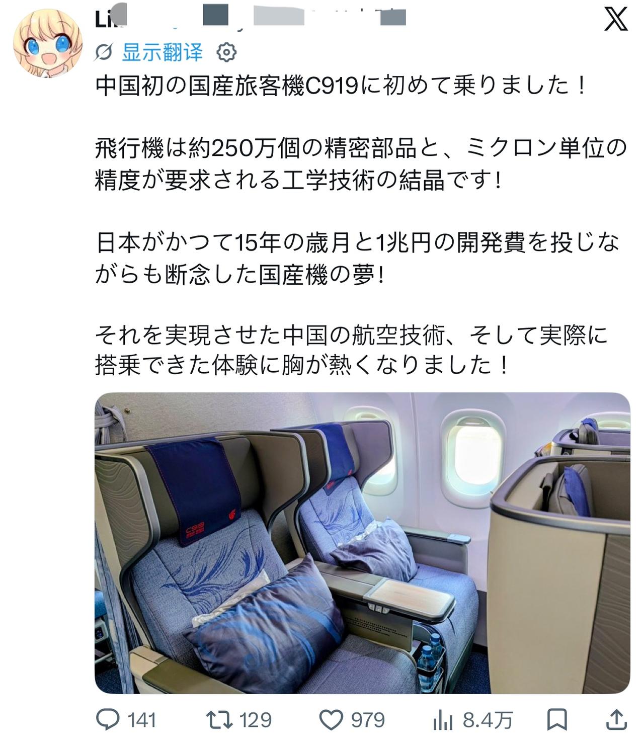 昨天一位日本小姐姐在X平台上发推文，分享了她乘坐中国首架国产客机C919后的真实