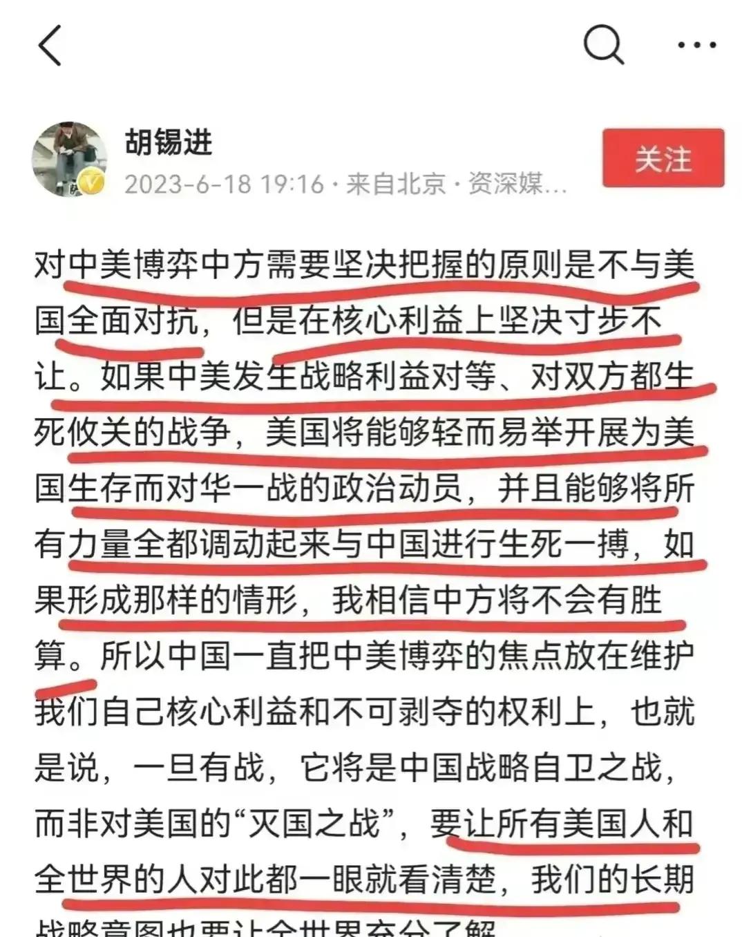胡锡进表示：如果美国用全部力量放手与中国一博，我相信中国是不会有胜算的。
胡锡进
