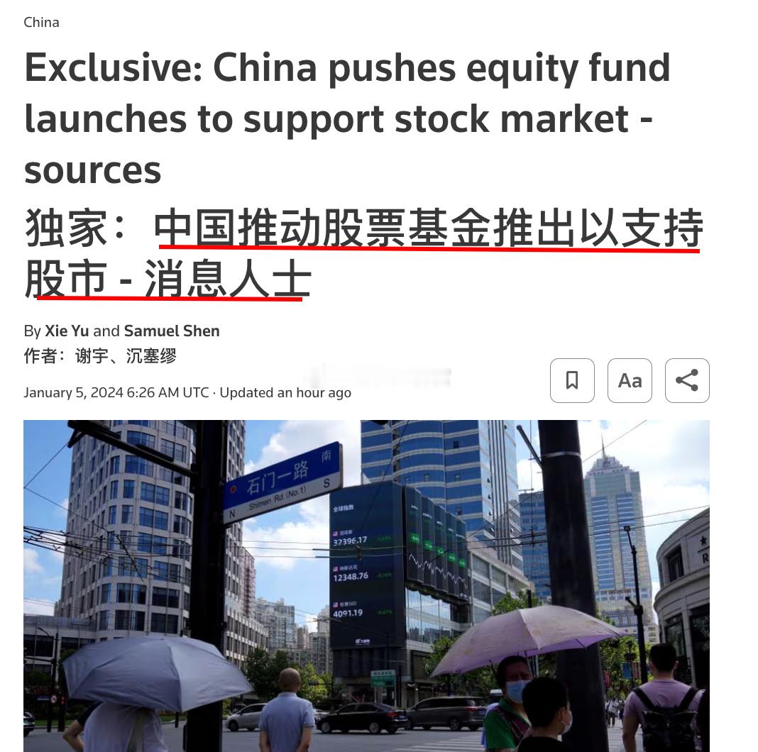 路透：消息人士称，监管机构最近几周向中国一些最大的公募基金经理提供了非正式口头建
