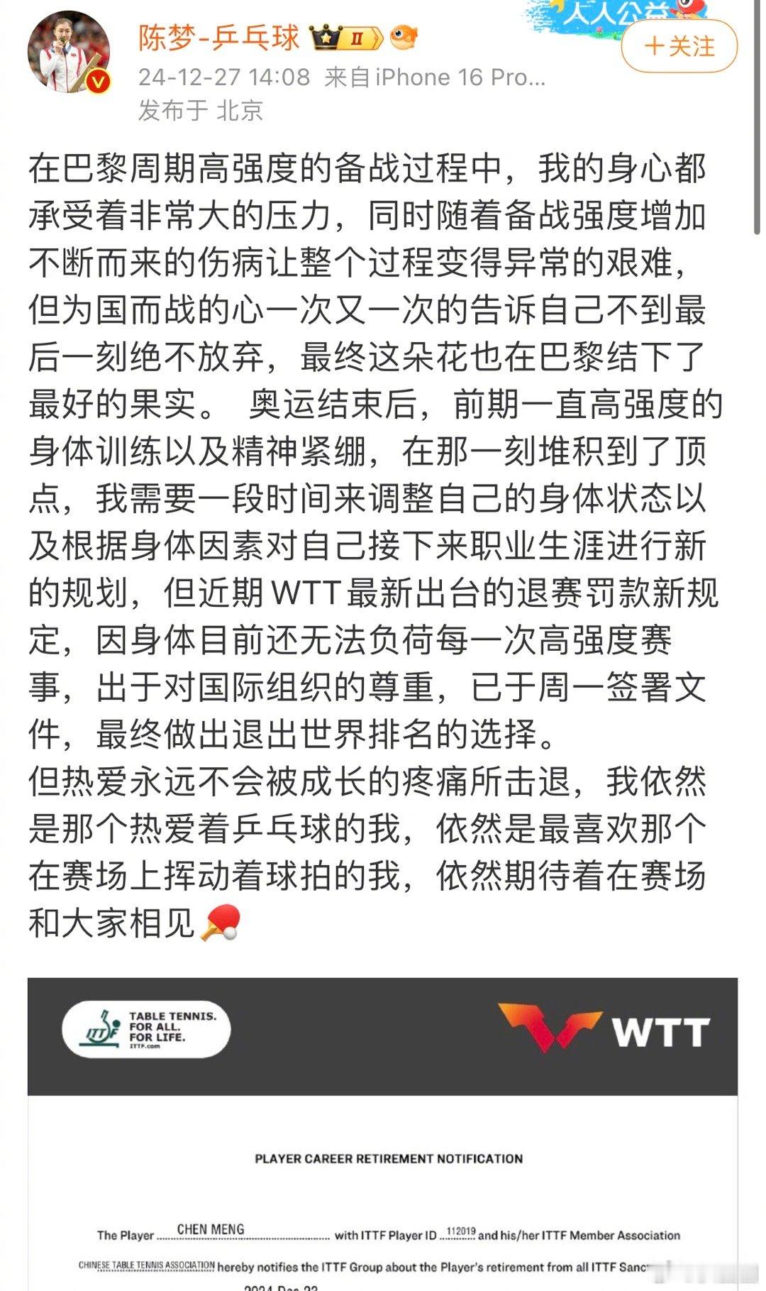 陈梦关注樊振东  陈梦也发文退出世界排名，并点赞了樊振东～ 