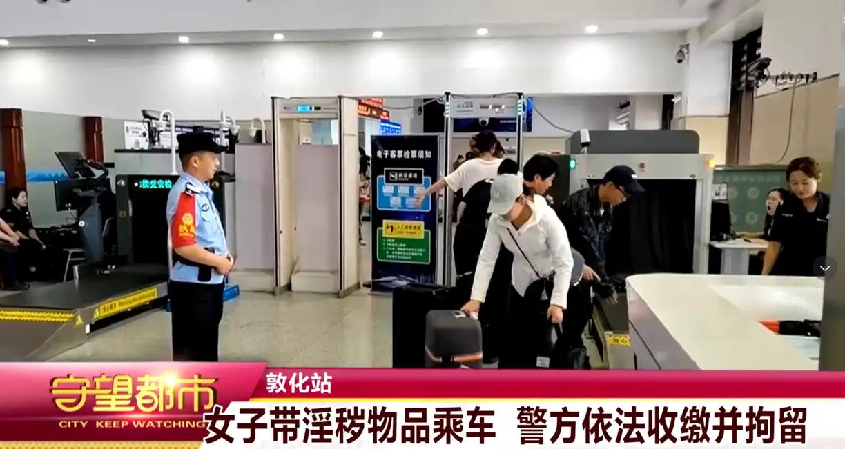 这次的事可能有点冤。

吉林敦化一名女子在火车站过安检时，被查出包里装有三十六张