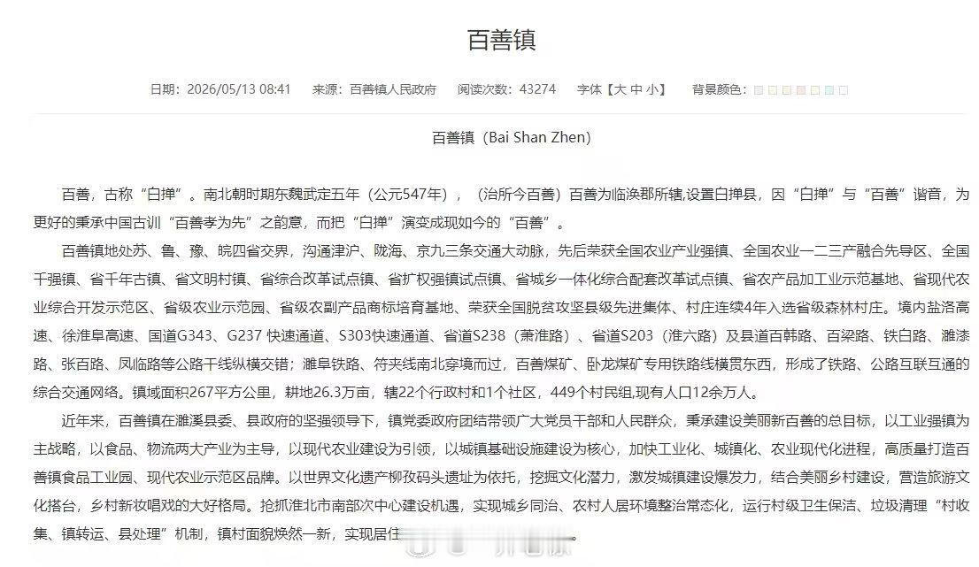 淮北百善 白掸，还是白椫？在柳孜运河博物馆看到百善地名由来，当地因盛产白椫这种木