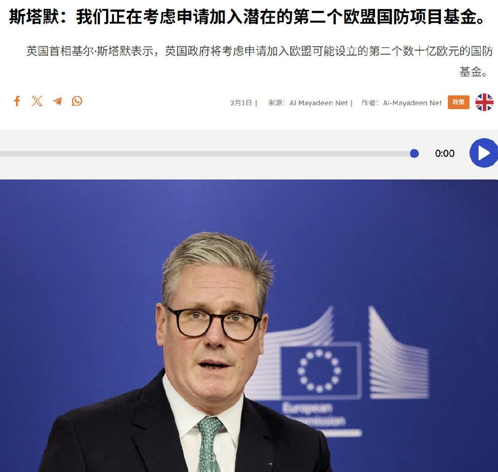 英国准备加强与欧盟的国防合作。 ​​​